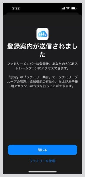 iCloudファミリーへの登録案内が送信された