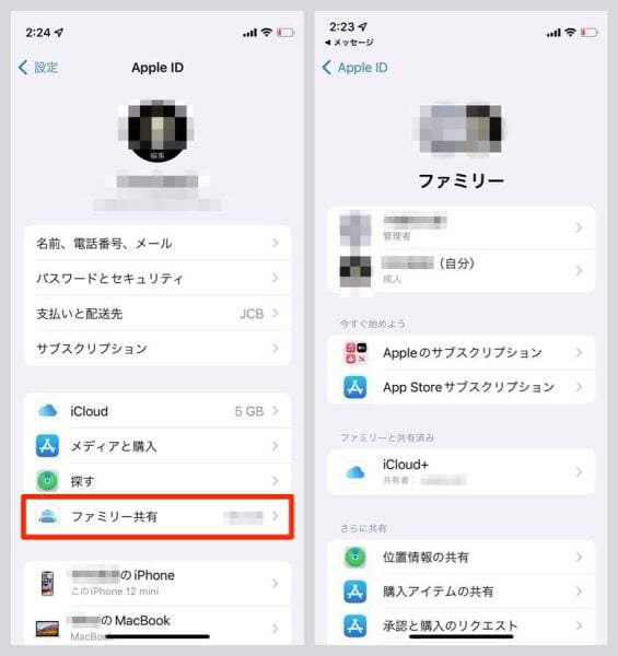 設定にはファミリー共有という項目が増えており、メンバーを確認可能