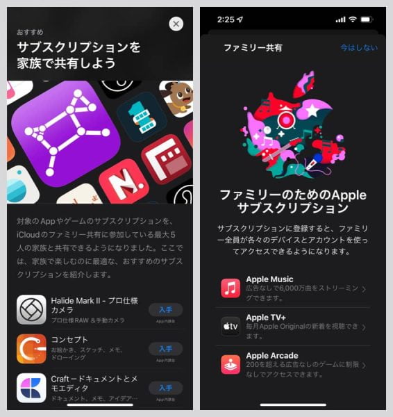 Appleのサービスや一部アプリのサブスクリプションも共有可能