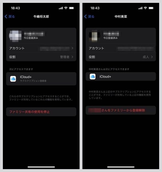 ファミリー共有を停止したり、メンバーの登録解除もできる
