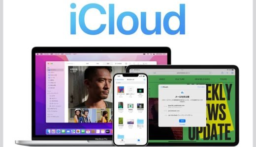 iCloudをファミリー共有する方法。Appleサブスクの共有、子供の位置情報の確認もできる