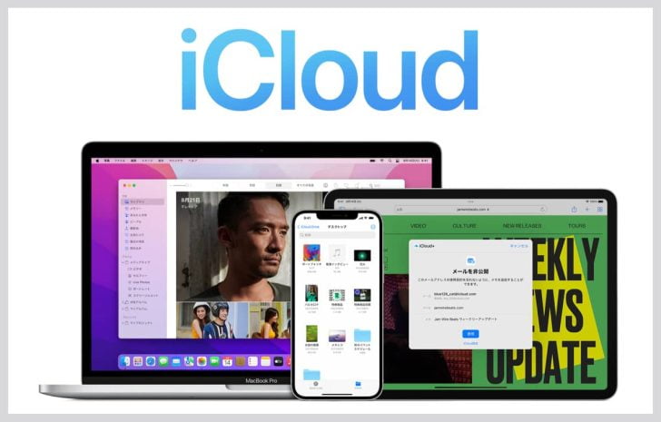 iCloudをファミリー共有する方法