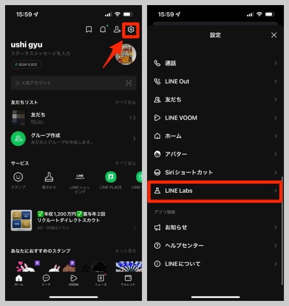 ホーム画面右上の設定（歯車ボタン）を開いて「LINE Labs」をタップ