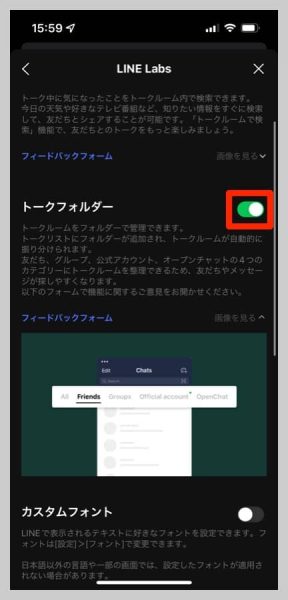 トークフォルダー機能のスイッチをオンにすれば、設定完了