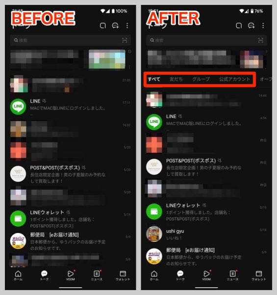 LINEトーク画面の上のほうにタブが出現