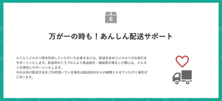 万が一の時も！あんしん配送サポート