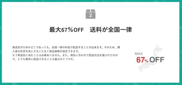 最大69%OFF 送料が全国一律