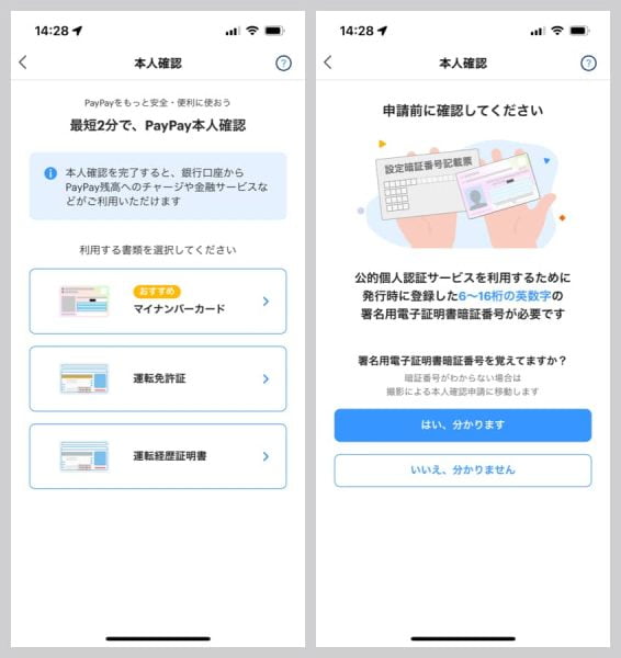 マイナンバーカード、運転免許証、運転経歴証明書の3種類での本人確認が可能