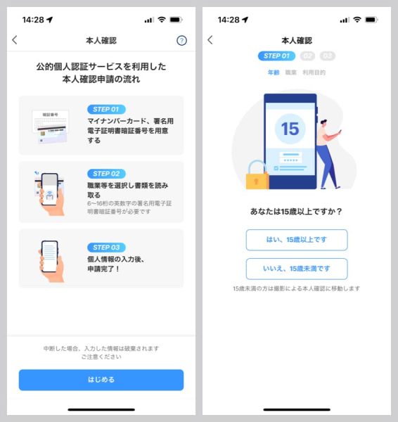 公的個人認証サービスを利用する場合、3ステップで進める