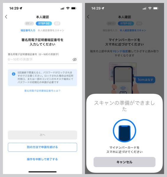 署名用電子証明書暗証番号を入力し、マイナンバーカードをスキャン