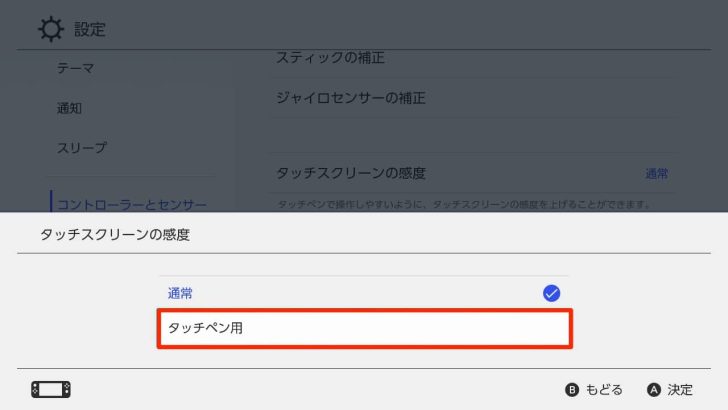 「通常」から「タッチペン用」に変更することで、感度が上がる