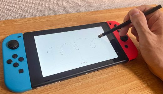 Switchのタッチスクリーンの反応が良くないときのチェック方法。タッチペン向けの設定もできる