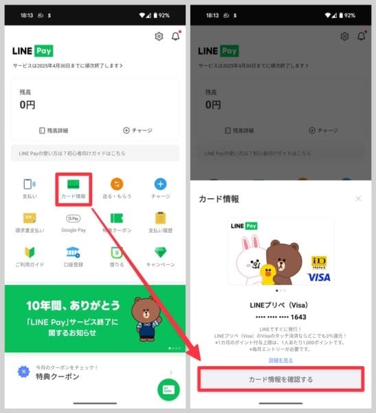 LINE Payカードの情報を入力