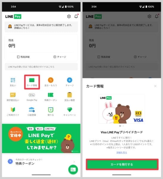 Visa LINE Payプリペイドカードの発行