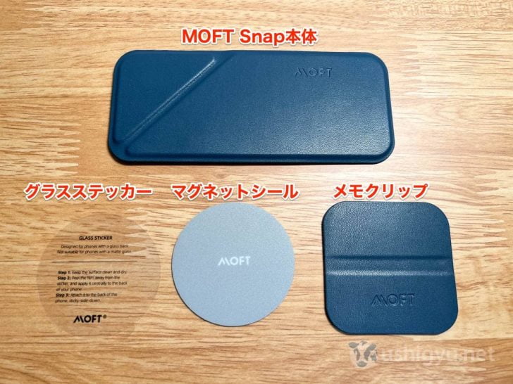 MOFT Snapパッケージの中身