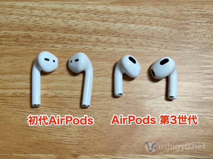 AirPods本体の軸は第3世代でかなり短くなっている