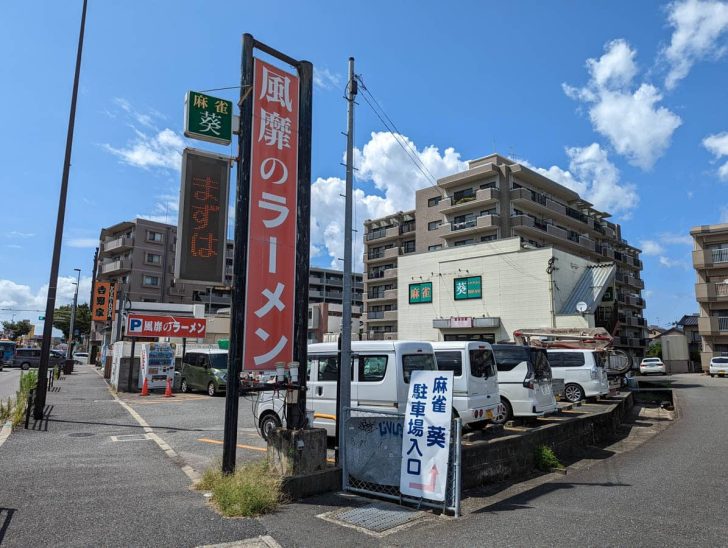 風靡のラーメン