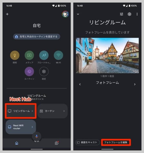 Google Homeアプリでフォトフレームを編集
