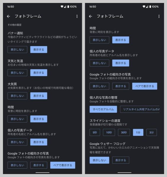 フォトフレームの詳細設定