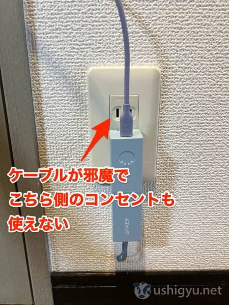 充電しながらだと上下2つのコンセントをふさいでしまう