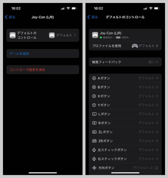 コントロールの設定を開き、好みの設定に変更