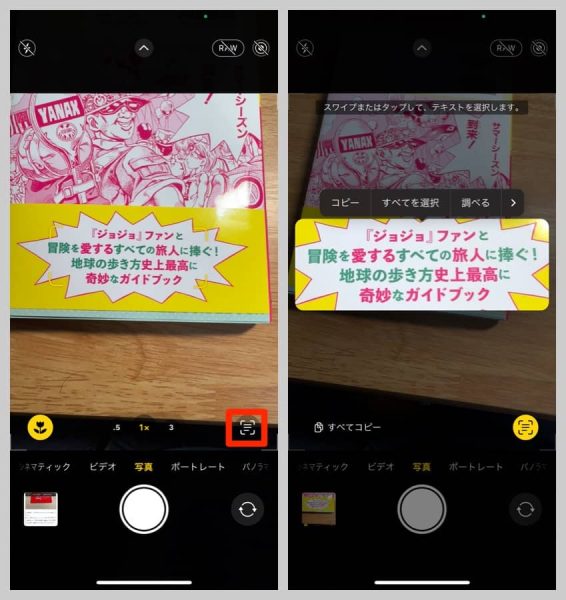 カメラの中に写っているテキストだって認識できる