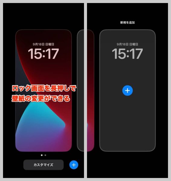 ロック画面から直接壁紙をカスタマイズできる