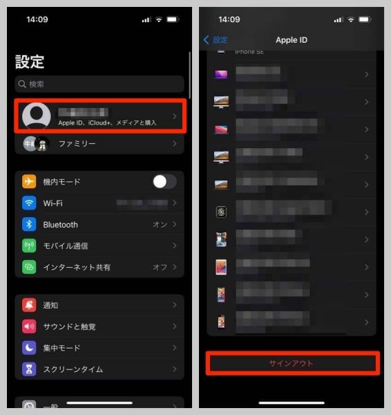 iCloudからサインアウト