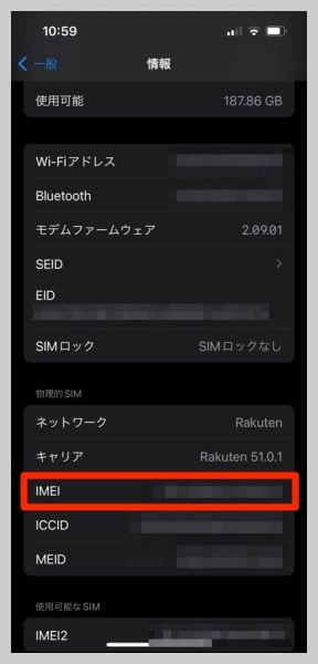 iPhoneのIMEI番号確認方法