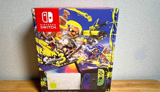 Nintendo Switch（有機ELモデル）スプラトゥーン3エディションを実物写真で紹介。今でも抽選予約できるサイトは？