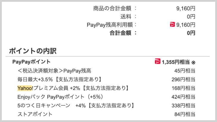 私は5のつく日にまとめて支払いで大量ポイント