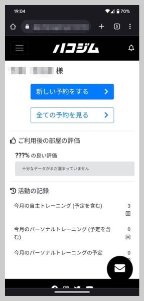 ハコジムの利用予約はスマホから