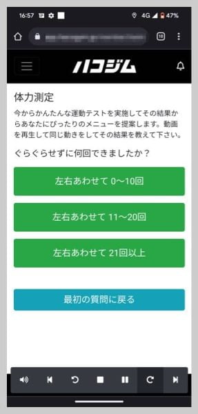 体力測定の結果をWebアプリに入力