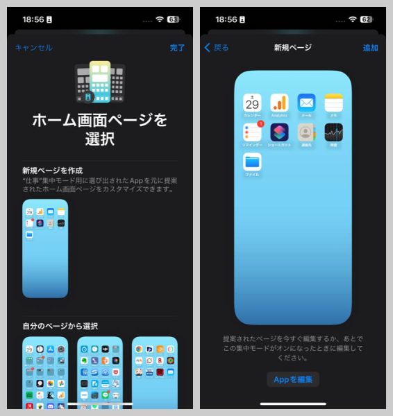 不要なアプリを非表示にした専用のホーム画面に設定しておくのがいい