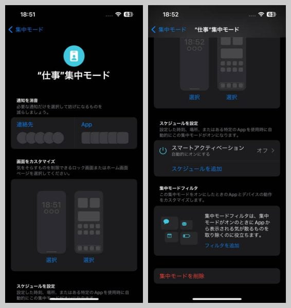 iPhone集中モードでできること