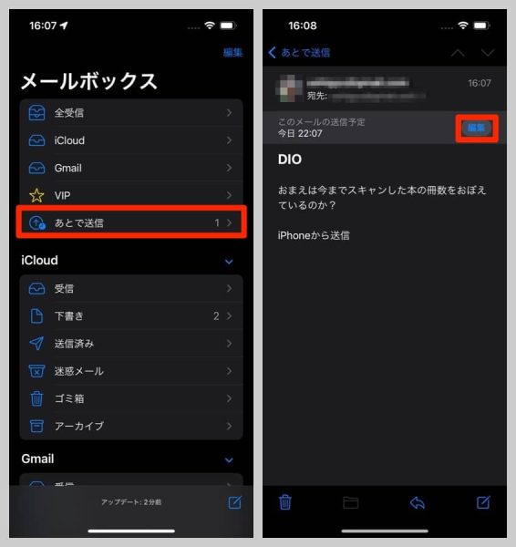 メールボックスの「あとで送信」フォルダに送信予約メールが入っている