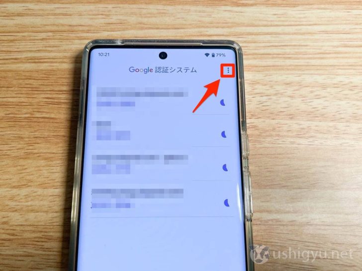 移行元スマートフォンでGoogle Authenticator（認証システム）アプリを開く