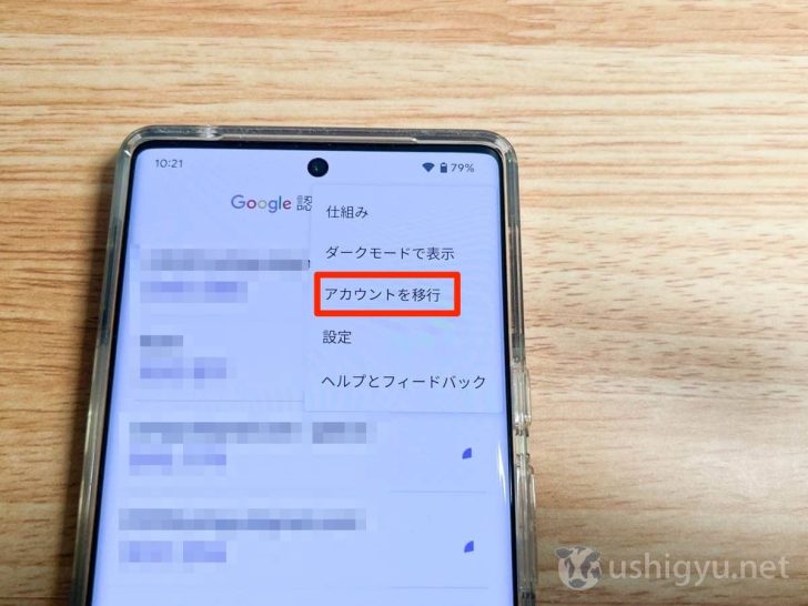 「アカウントを移行」を選ぶ