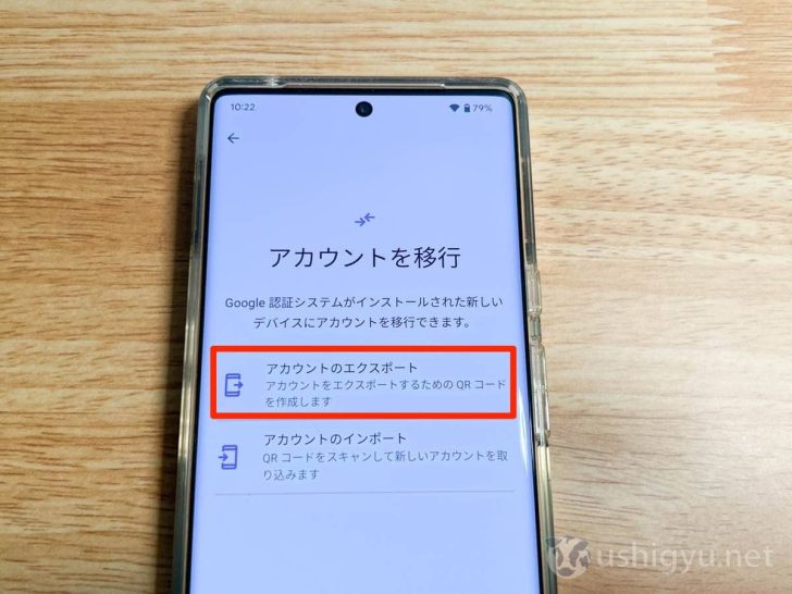 「アカウントのエクスポート」を選択