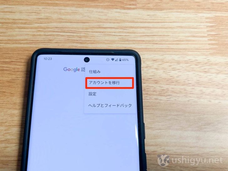 Google認証システムアプリでアカウント移行