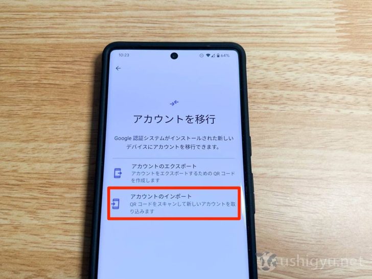 「アカウントのインポート」を選択