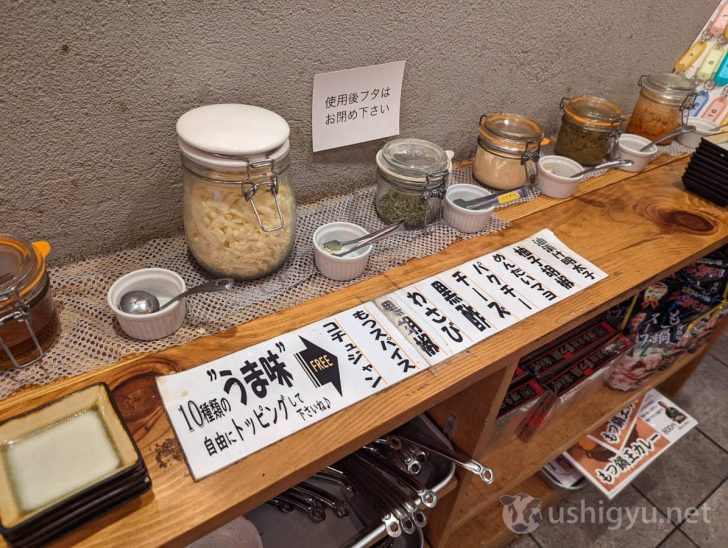 店内には10種類のトッピングが置いてあり、もつ鍋を味変しつつ楽しむことができる