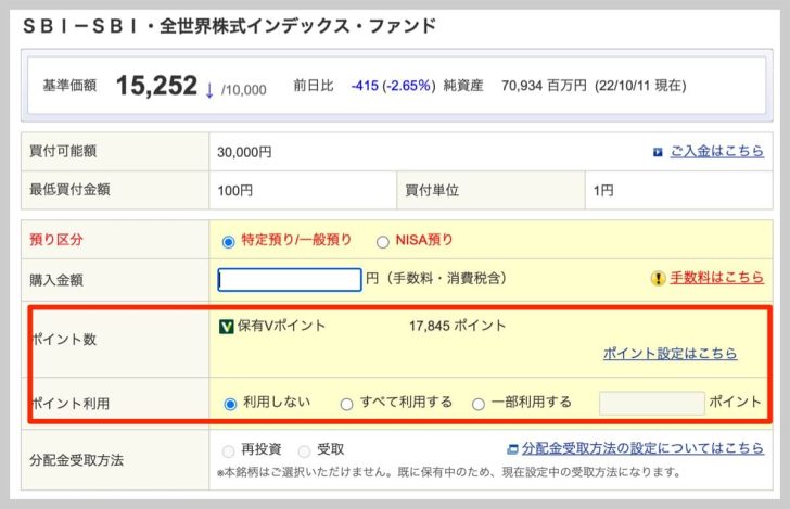 Vポイントで投資信託購入