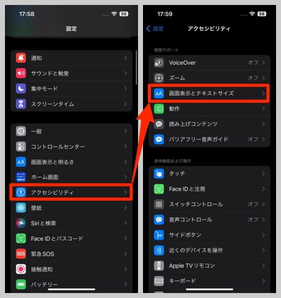 「アクセシビリティ」→「画面表示とテキストサイズ」へと進む