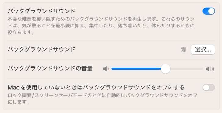 音量を調整できるほか、数種類からサウンドを選べる