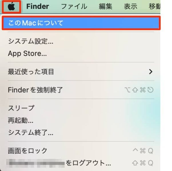 「このMacについて」を選択