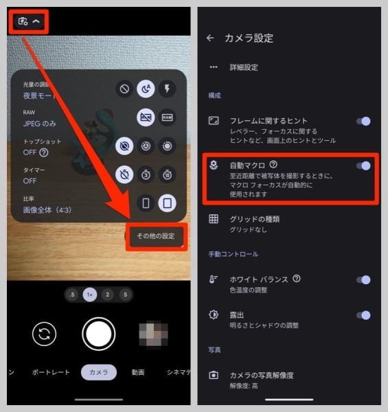 自動でマクロ撮影に切り替わる設定をオフにしたい場合の操作