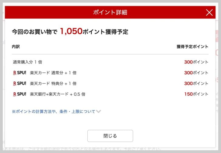 楽天カード所持＆楽天銀行との連携だけで3.5%ポイント