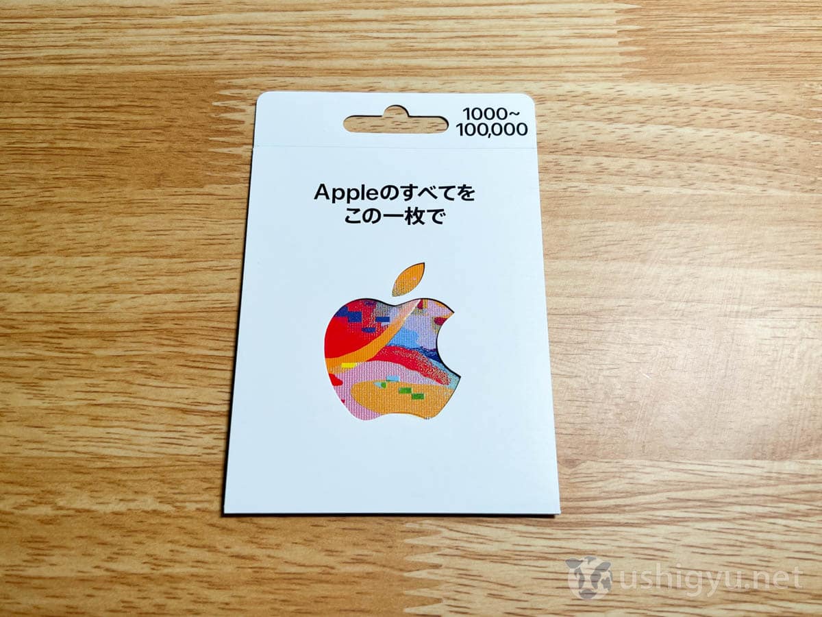 楽天セールでは、Appleギフトカードを買うと大量ポイントがもらえてお得