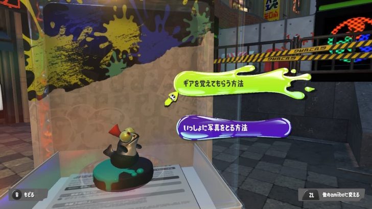 公認サポーターamiiboはギアの記憶と写真撮影が可能